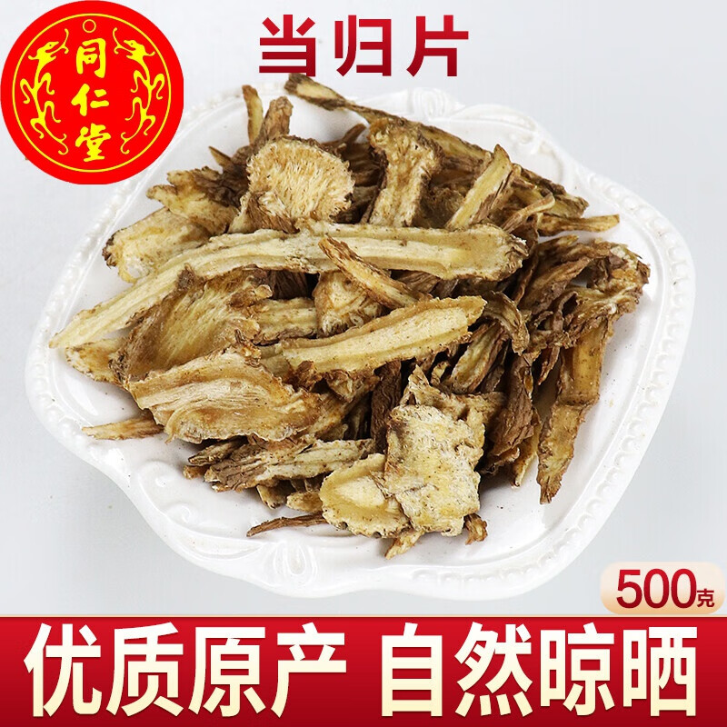 北京同仁堂当归头片归身归参东归冬归片野生特级泡水煲汤中药材1斤