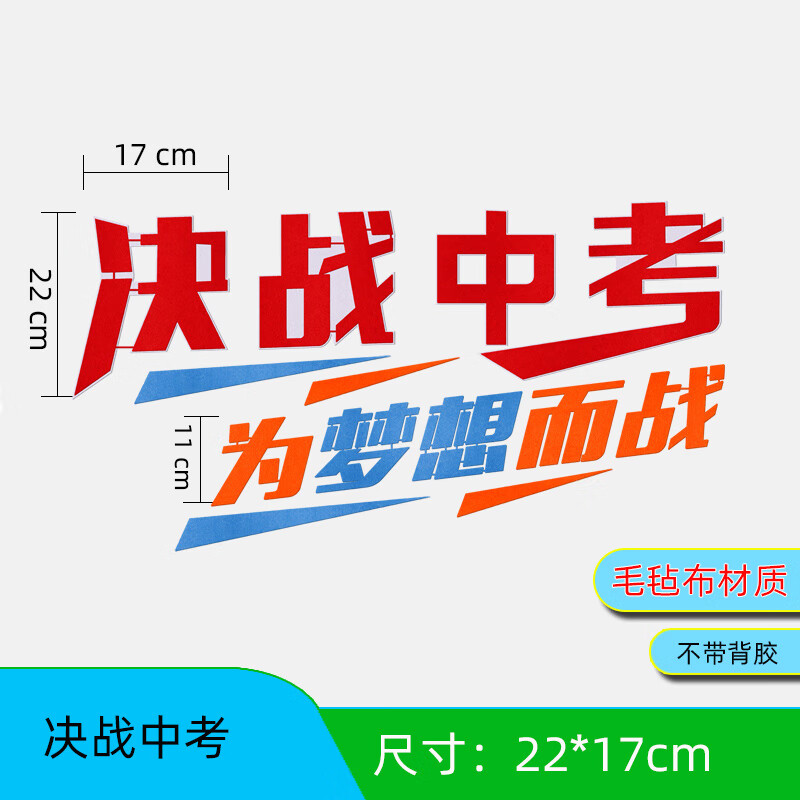 励志冲刺加油黑板报装饰墙贴初高三班级布置装饰 决战中考为梦想而战