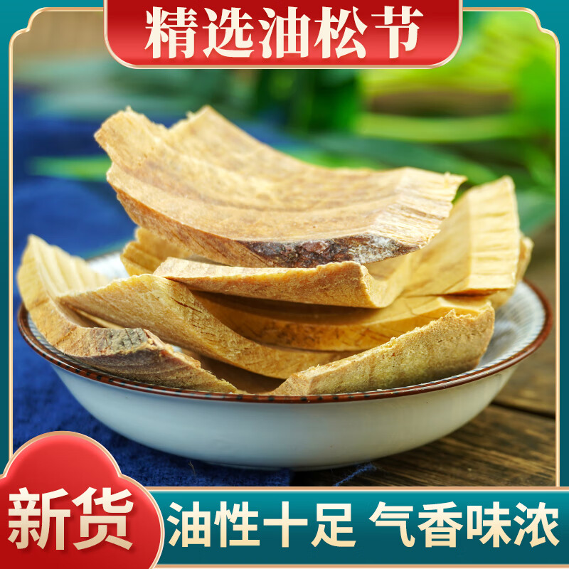 油松节中药材500g克天然油松节松树瘤状节分枝节老树另售仙鹤草 油松