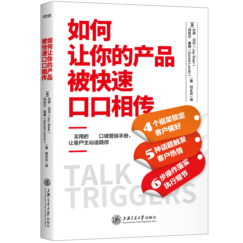 如何让你的产品被快速口口相传