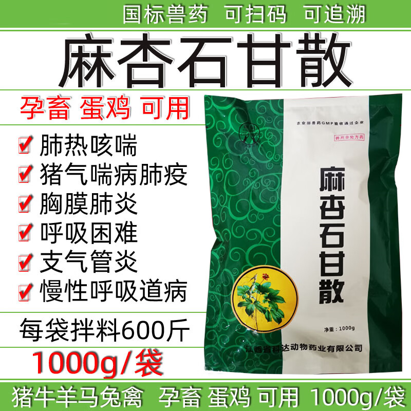 兽药兽用麻杏石甘散猪牛羊鸡鸭咳嗽喘气喘病胸膜肺炎感冒干咳发烧