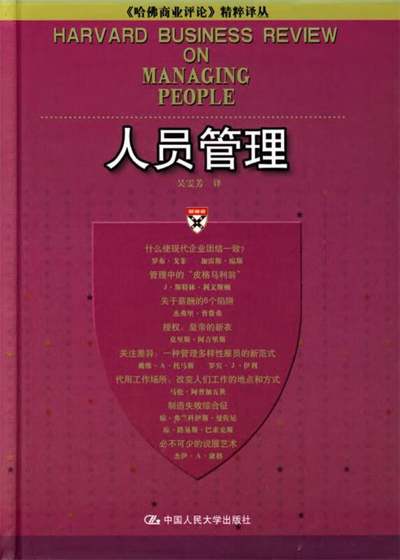 人员管理 吴雯芳 译【正版书】