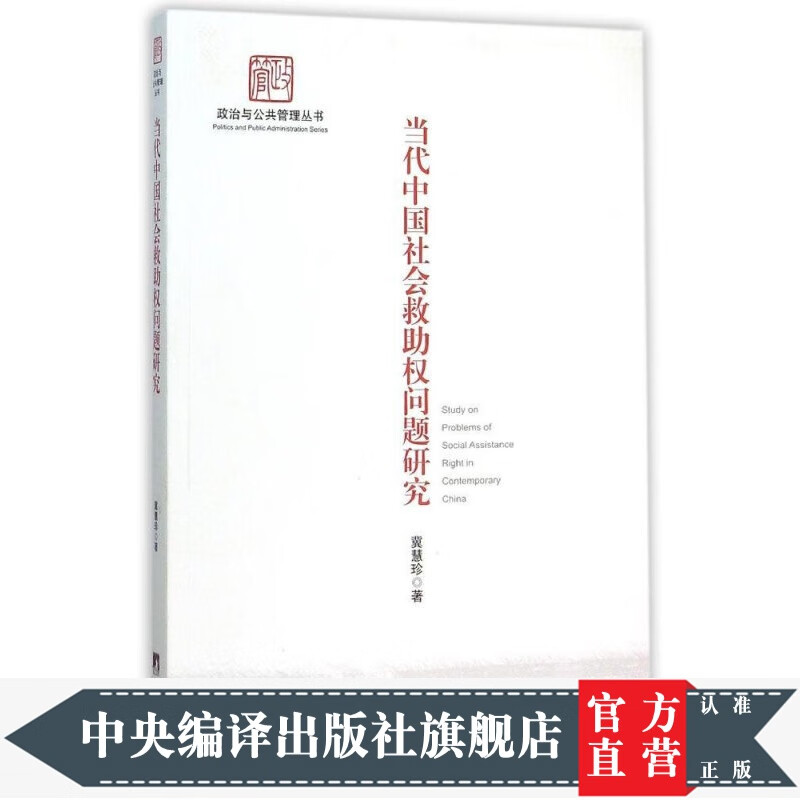 当代中国社会救助权问题研究