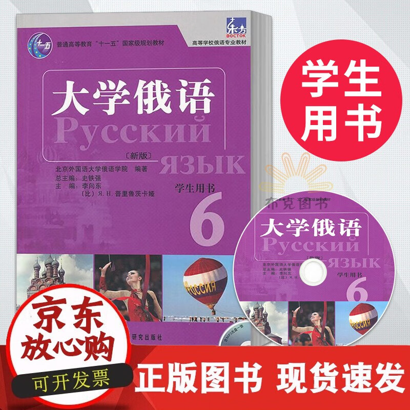 东方大学俄语6 学生用书附MP3光盘俄语