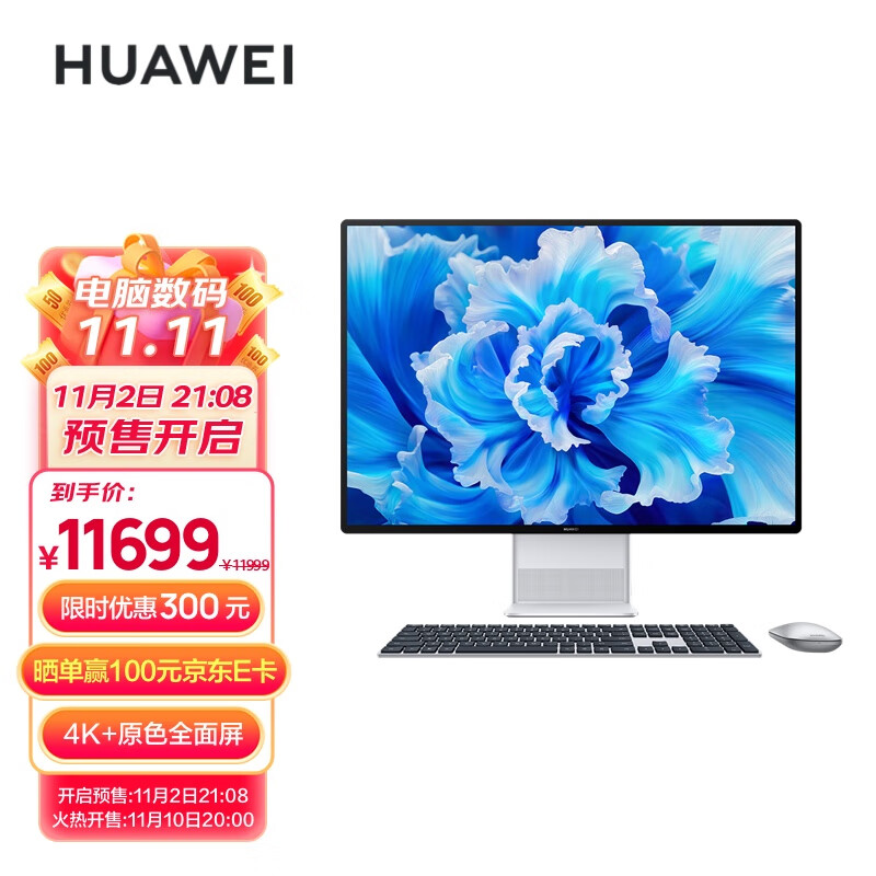 华为一体机电脑MateStation X 2023款 28.2英寸4K+触控屏 i9-12900H/16G/512G SSD/WIFI6 Win11 皓月银