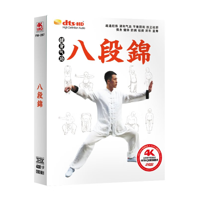 八段锦dvd健身气功健身操视频教程dvd光盘碟片