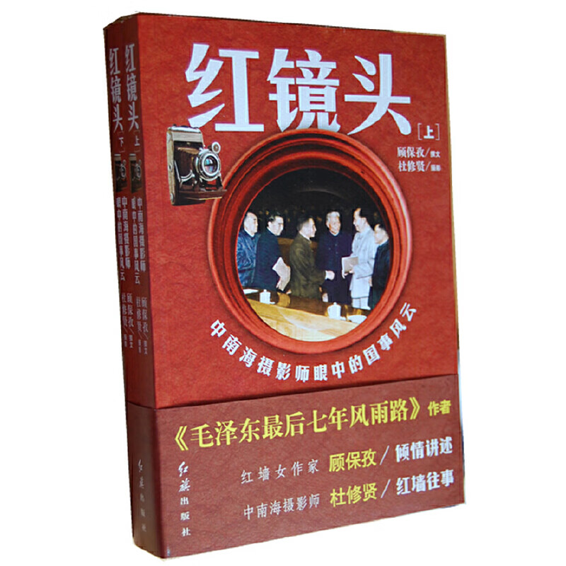 红镜头(上下册)