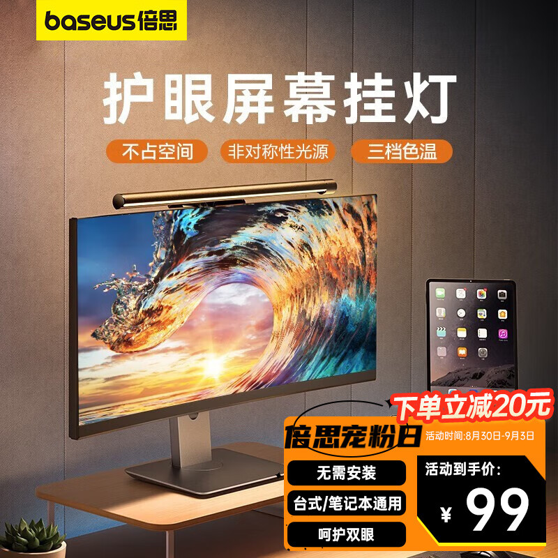 倍思屏幕挂灯 电脑显示器曲面屏幕灯护眼台灯学生宿舍办公工作可适用 触控按键丨无极调光丨无频闪怎么看?