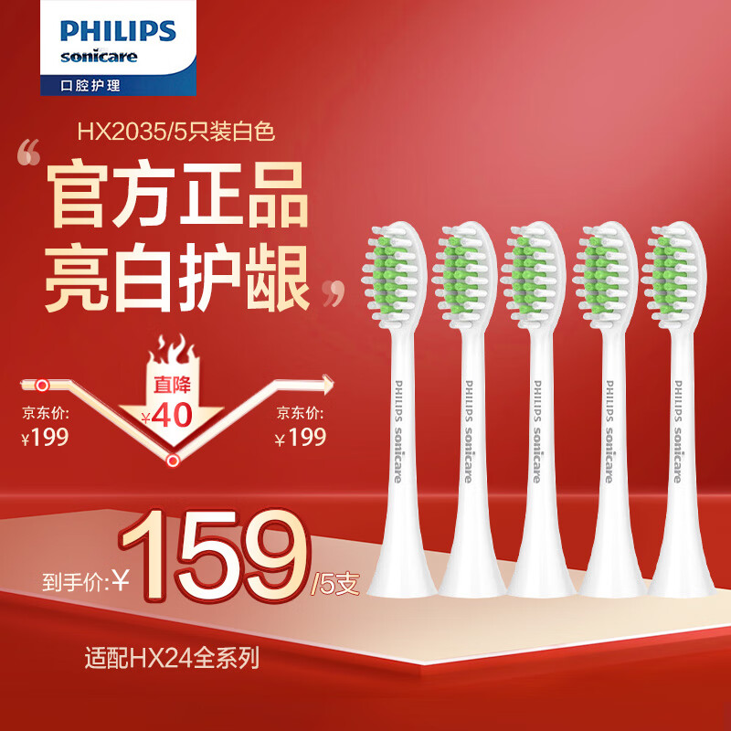 飞利浦（PHILIPS）电动牙刷头HX2035/02 亮白系列镇店款 柔和亮白刷头五支装  适配HX24全系列属于什么档次？