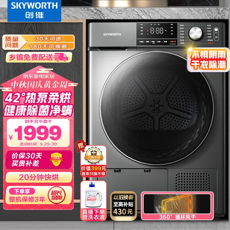 创维（SKYWORTH）10公斤热泵式烘干机家用 滚筒全自动干衣机 除螨除菌除潮祛除宠物毛发 大容量H100KS高性价比高么？