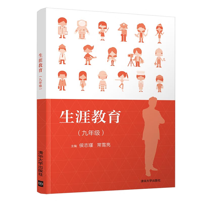 9年级:生涯教育