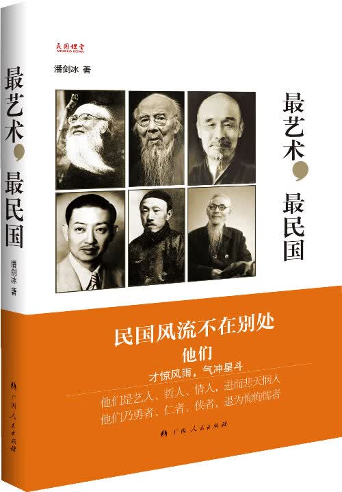 艺术，民国 潘剑冰【正版】