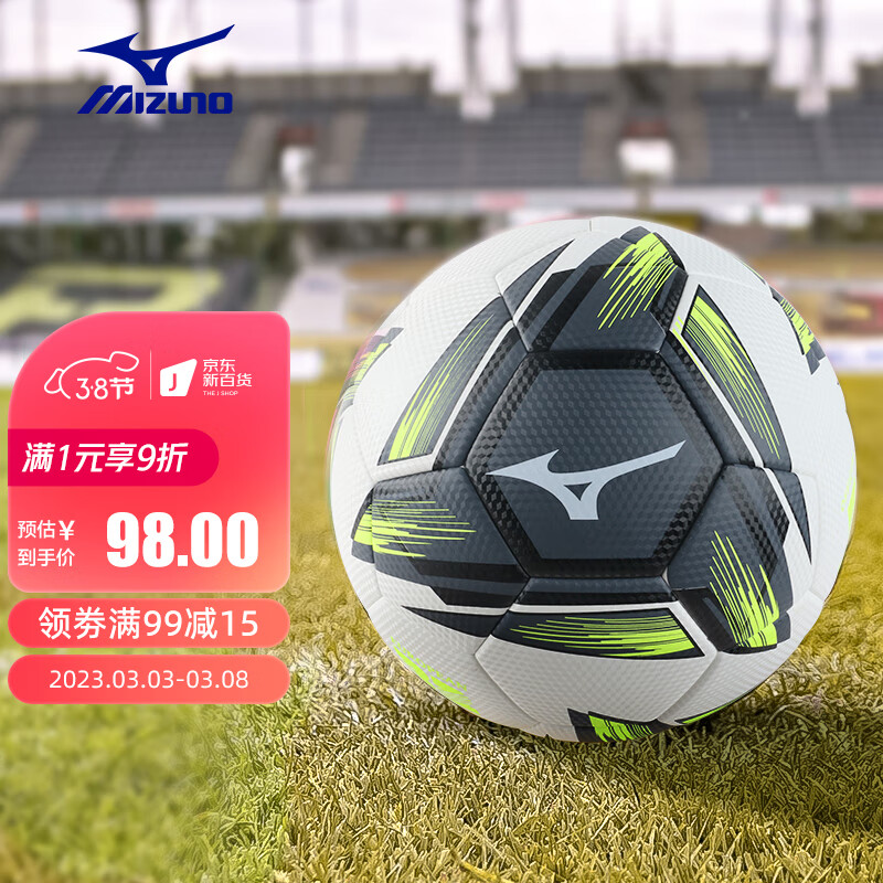 美津浓（MIZUNO）足球小学生专用球5号五号训练专业成人比赛中考P3CBA204-33荧光绿