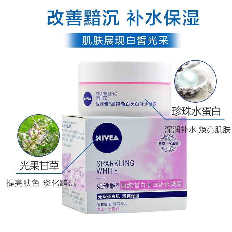 妮维雅美白补水凝露女士美白祛斑保湿护肤润肤露乳控油保湿补水易吸收乳液提拉紧致晶纯皙白面霜50ml 妮维雅美白补水凝露1支