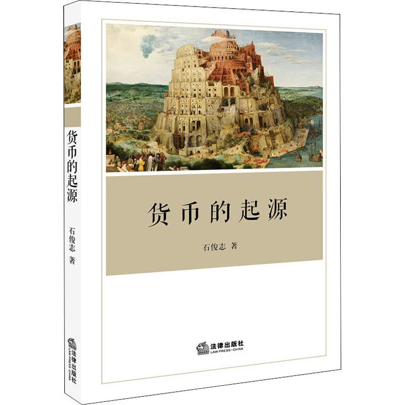 货币的起源
