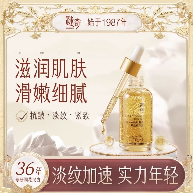 迷奇黄金六胜肽抗皱紧致原液淡化细纹复颜精华液收缩毛孔舒缓细腻面部 2瓶 【淡化可见纹】使用感如何?