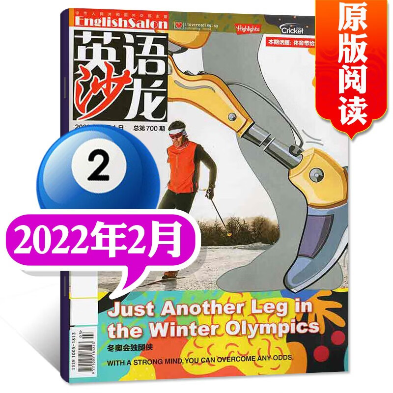 【多期单本和打包自选】英语沙龙原版阅读杂志2023年3月新 【另有往期可选】 初中高中双语版英语学习过期刊杂志青少年课外阅读 2022年2月
