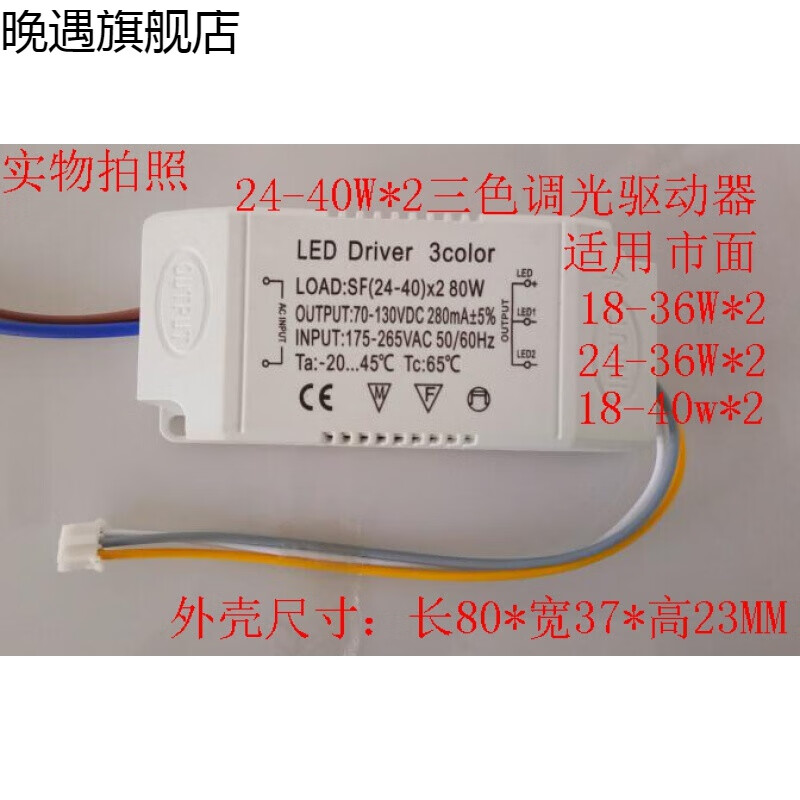 LED三色调光驱动 分段变光电源40W50W LED吸顶灯驱动电源24-36W*2 24-40W*2三色调光驱动器