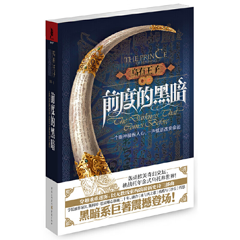 乌有王子(卷1前度的黑暗)