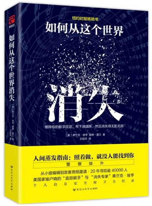 如何从这个世界消失