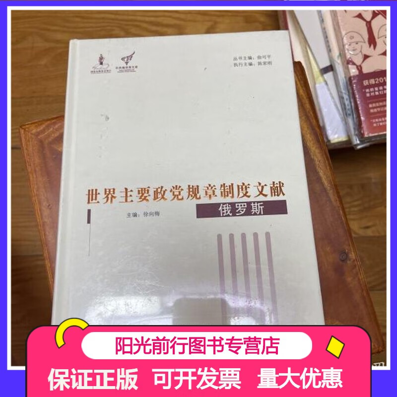 中央编译局文库 世界主要政党规章制度文献