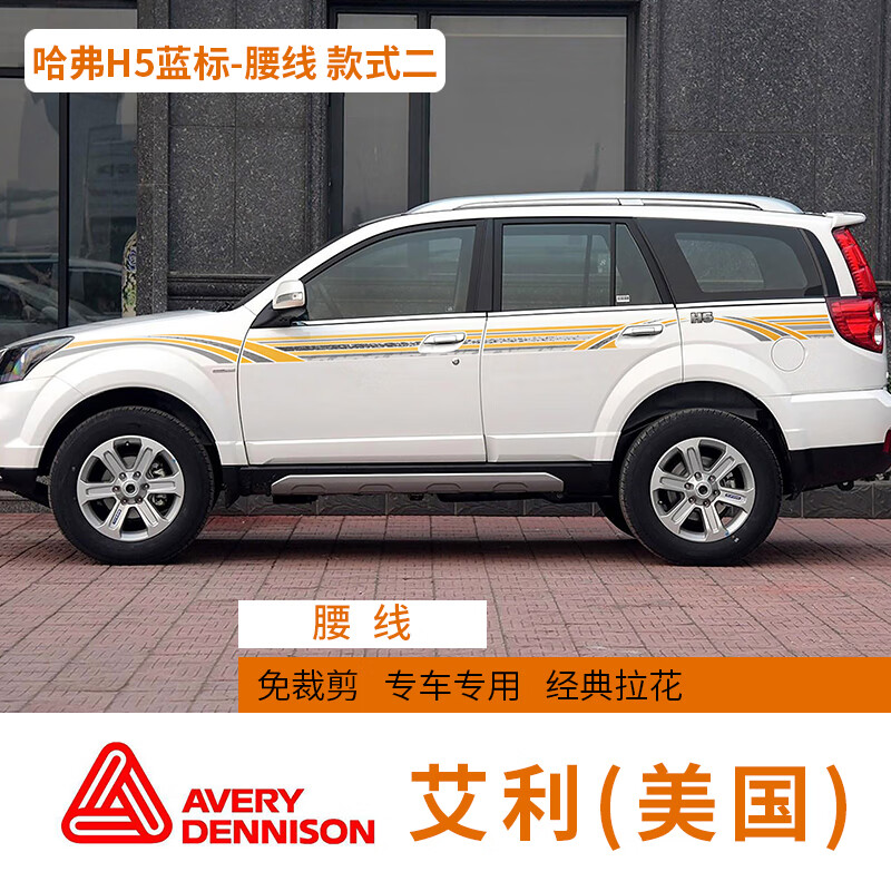 nevermore适用10-18款长城哈弗h5汽车贴纸拉花腰线 哈弗h5腰线改装