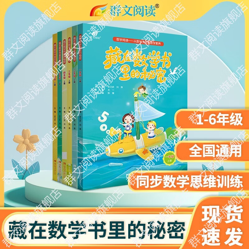 藏在书里的秘密 一二三四五六年级上下册思