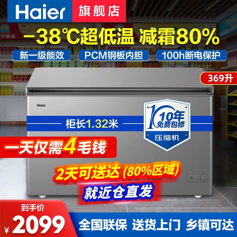 海尔（Haier）冰柜商用大容量500升以上冷冻冰柜 商用卧式冷柜双开门全冷冻零下38度深冷速冻柜海鲜柜电冰柜 369升/可冻516斤/-38度免除霜高性价比高么？