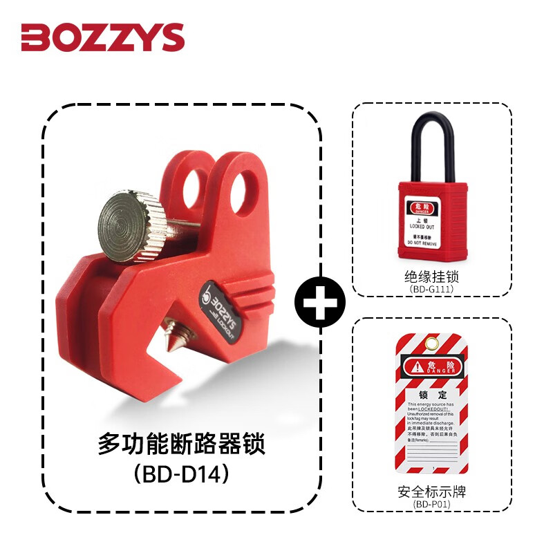 BOZZYS多功能自锁紧工业电气空气开关手柄锁定LOTO能量隔离断路器锁D14 D14+挂锁+吊牌