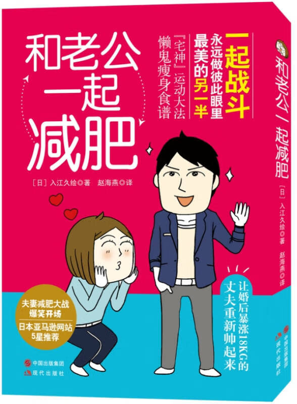 和老公一起减肥【好书】
