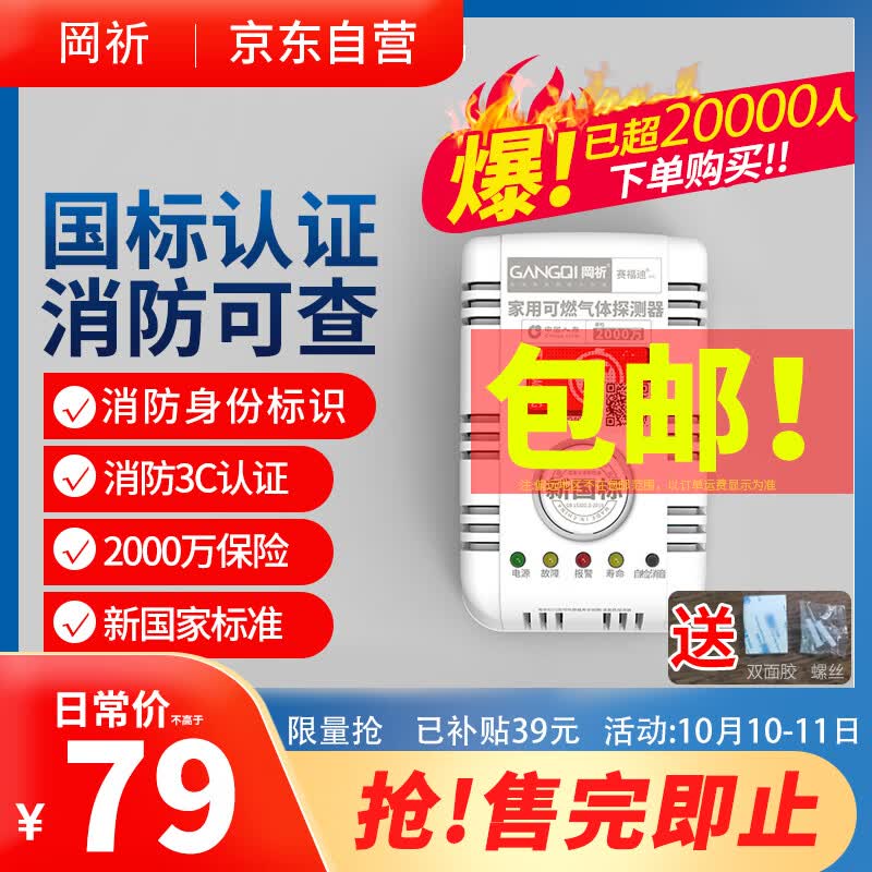 岡祈（Gangqi）新国标 燃气报警器 天然气报警器 家用厨房管道煤气可燃气体泄漏感应探测 独立式YJ-607高性价比高么？