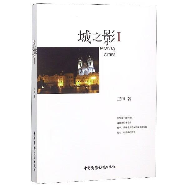 城之影(Ⅰ)