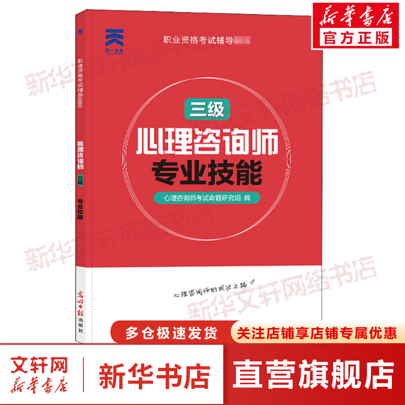 心理咨询师 专业技能 三级
