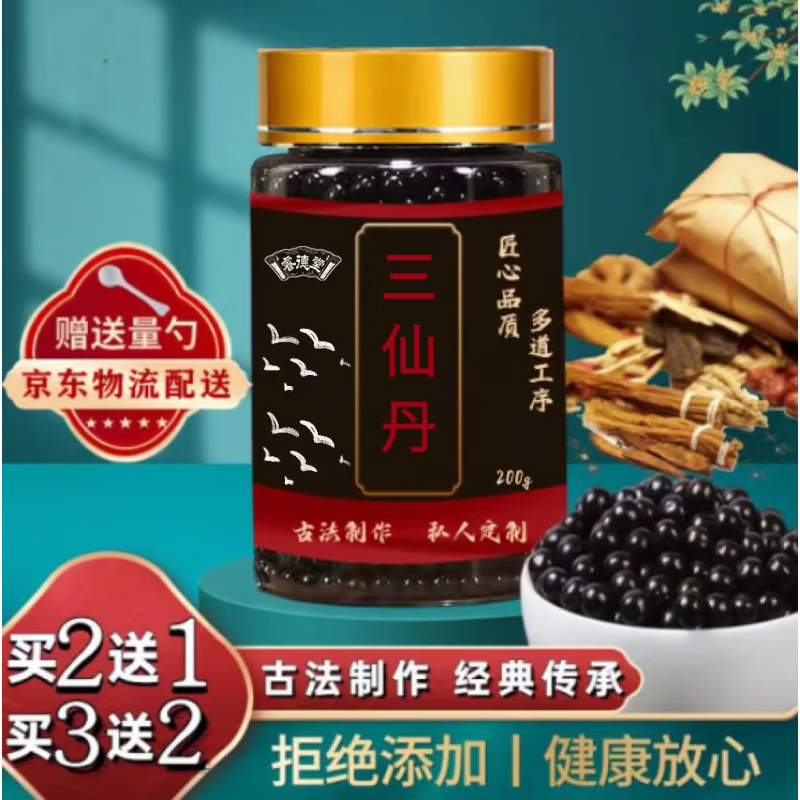 【jd发货】睿德堂三仙丹高品质原材料下单定制150克