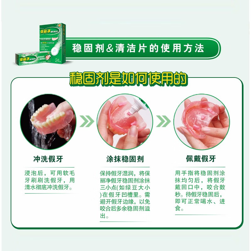 保丽净假牙稳固剂40g 粘合固定剂口腔清洁脱落松动贴合牢着老年假牙 【1盒】假牙稳固剂40g