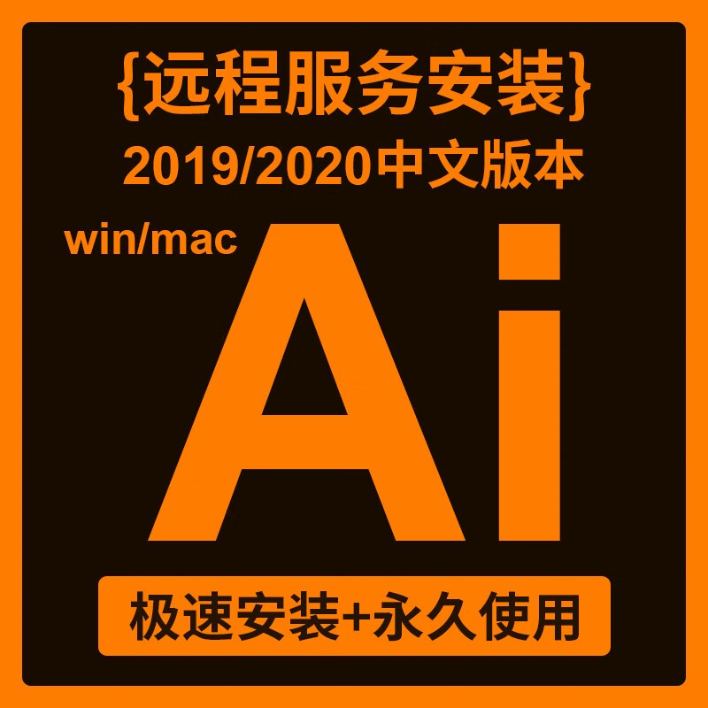 2023adobe illustrator矢量图画图工具ai软件远程安装win系统苹果mac
