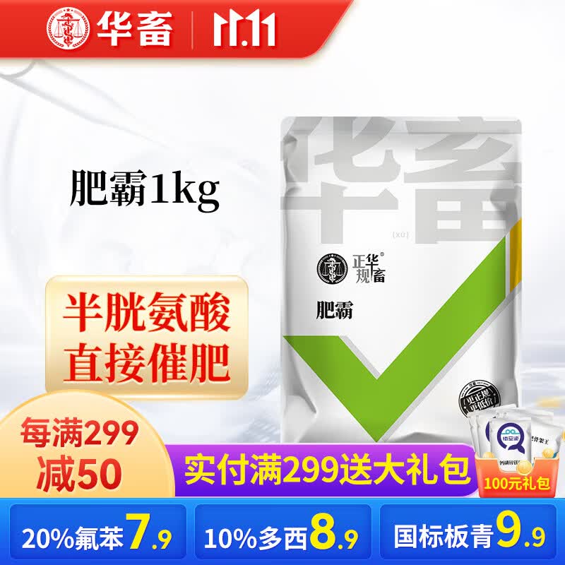 华畜 兽用疯长王促生长肥霸饲料添加剂鸡鸭鹅牛羊预混料禽用肥猪长肉 【30袋低至9.9/袋】肥霸1kg属于什么档次？