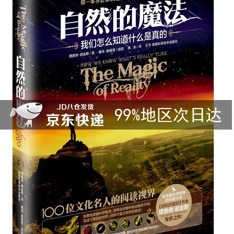 自然的魔法