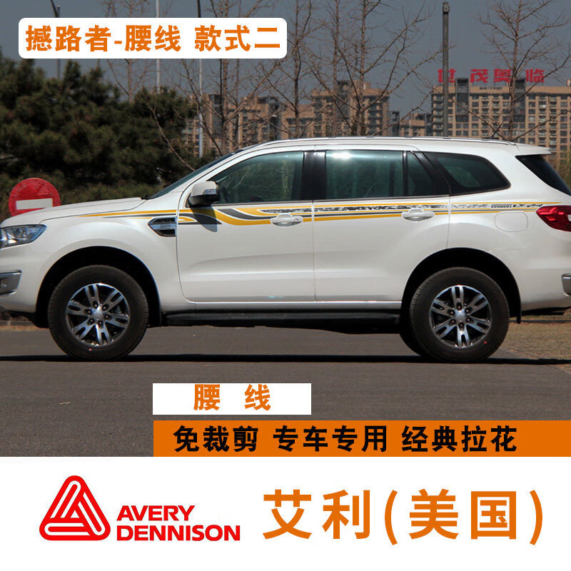 适用 15-19款福特撼路者拉花车身腰线汽车装饰彩条撼路者改装配件车贴