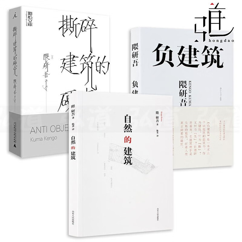隈研吾作品集全3册 负建筑 自然的建筑 撕碎建筑的硬壳 日本建筑师