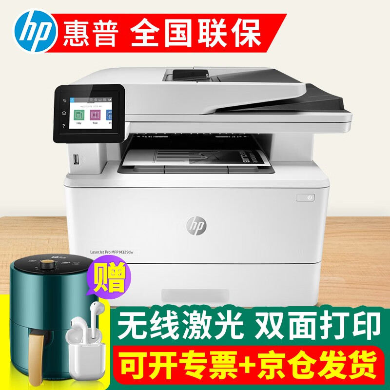 惠普（HP）m227fdw/m329dw黑白激光打印机办公3104fdw/4104dw打印复印一体机 M329dw（无线/双面打印/输稿器/3合1）