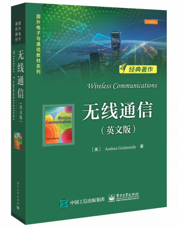 无线通信(英文版)/国外电子与通信教材系列