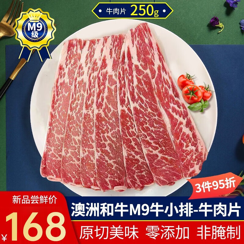 领食鲜生 澳洲和牛M9原切雪花牛肉片 冷冻生鲜牛肉卷肥牛卷火锅寿喜烧食材 M9牛小排牛肉片250g