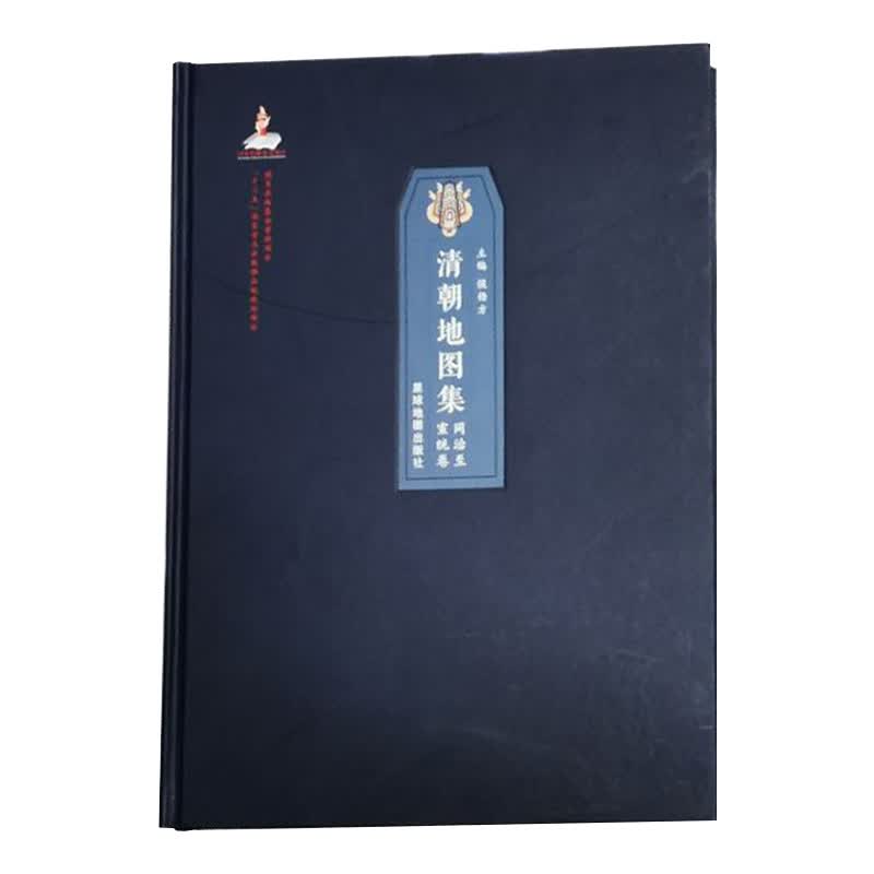 清朝地图集 同治至宣统卷 175幅地图 全国疆域政区变迁及经济社会文化状况