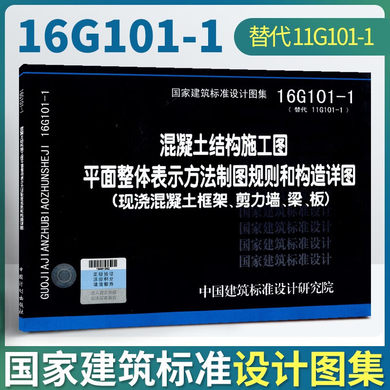 16G101图集最新版,钢筋图集16g101全套 国家建筑标准设计图集16g101-1,2,3混凝土结构施工图平面整体表示方法