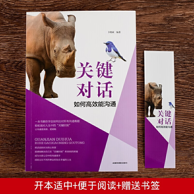 关键对话--如何高效能沟通详情图