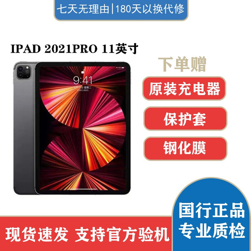 Apple 苹果 iPad pro 2020/2018/2021 二手平板电脑11/12.9寸全面屏 99新 21款pro 11寸 国行零售机  256G WIFI版+壳膜原装充电套装