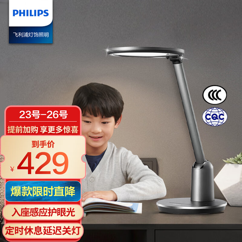 飞利浦(PHILIPS)护眼台灯国AA级学生阅读学习LED台灯入座感应调节66136 轩坦