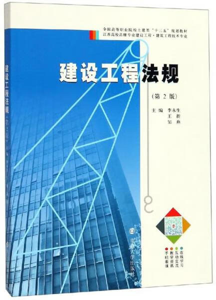 建设工程法规(第2版)