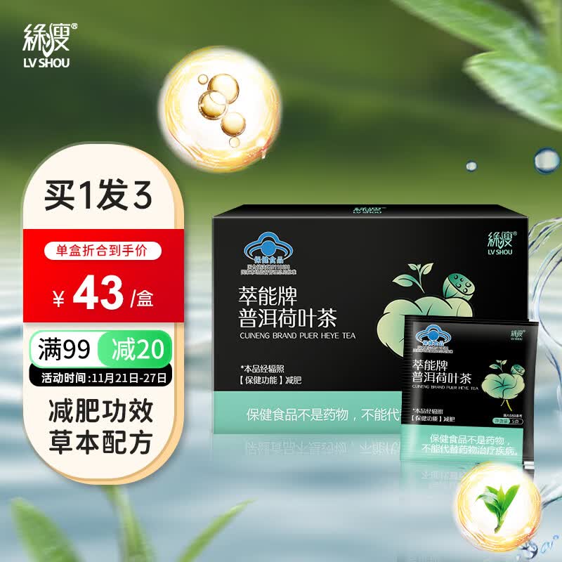 绿瘦 LVSHOU 减肥茶普洱荷叶茶瘦身男女通用减肚子排油300g（5g*60袋）3盒装